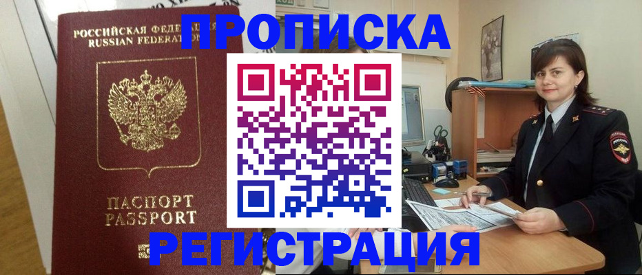 прописка регистрация в Нижневартовске